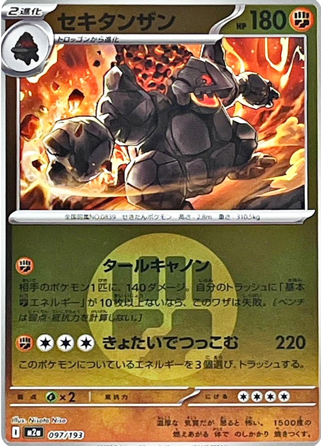 Japanese Mega Dream ex Coalossal [Energy] Pokémon card